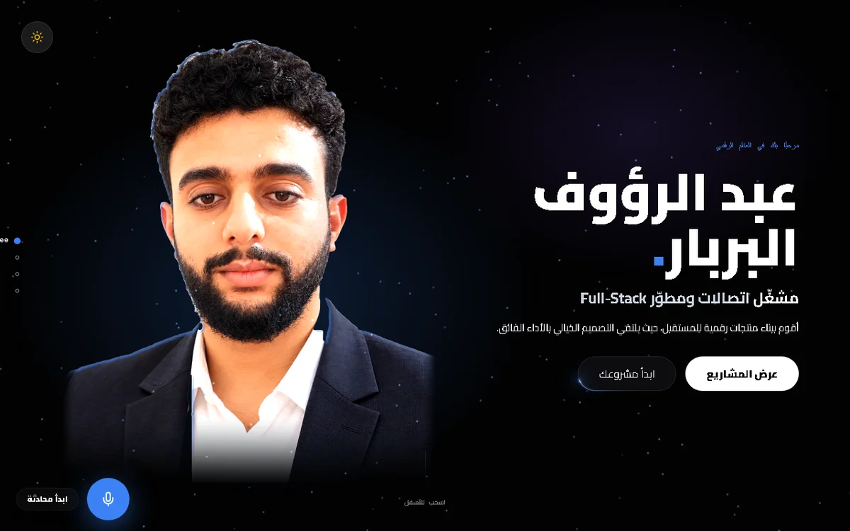 عبد الرؤوف البربار — الموقع الشخصي
